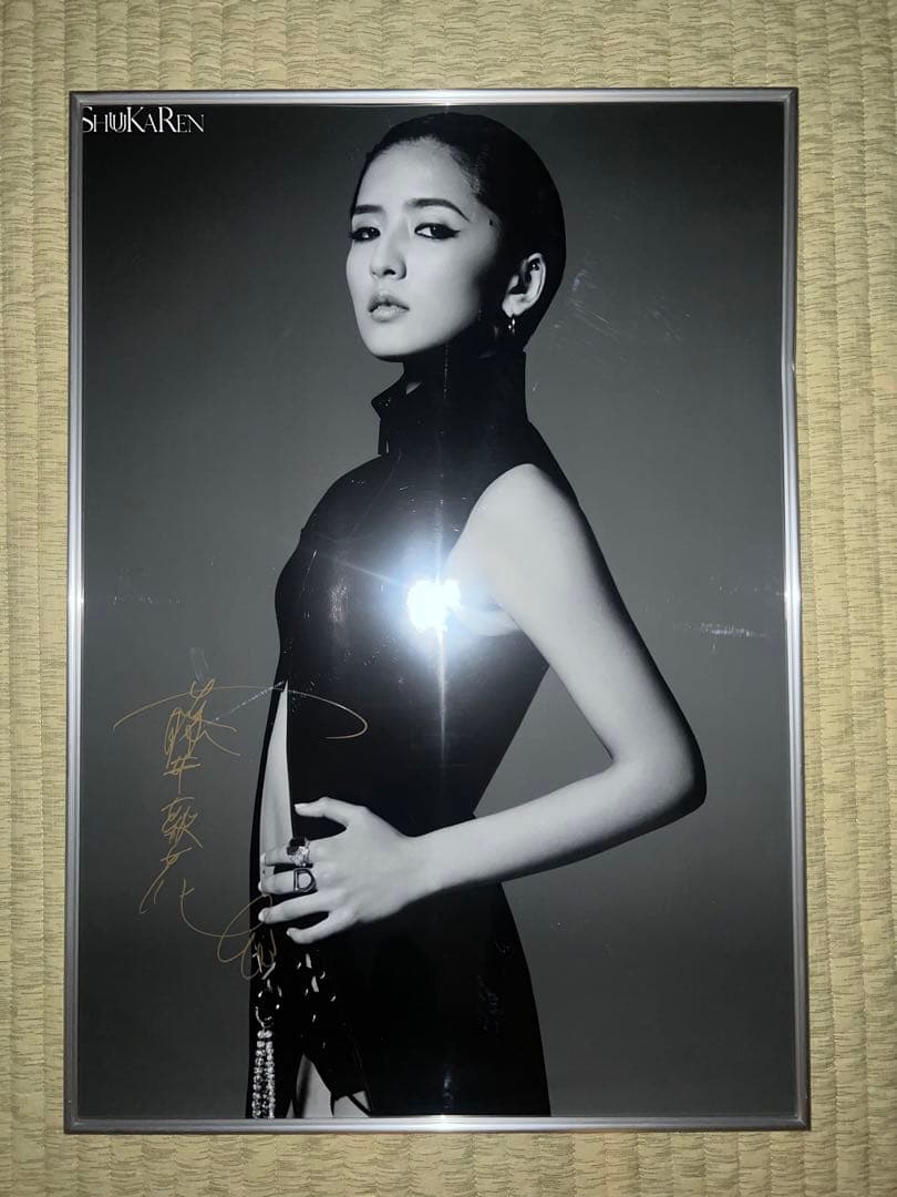 ShuuKaRen 直筆サイン入り B2サイズポスター 額縁付き