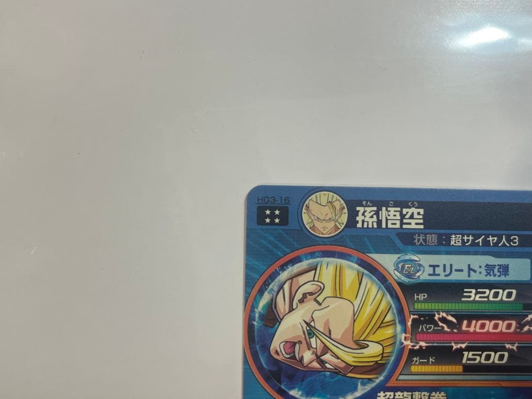 ドラゴンボールヒーローズ HG3-16 UR 孫悟空 美品
