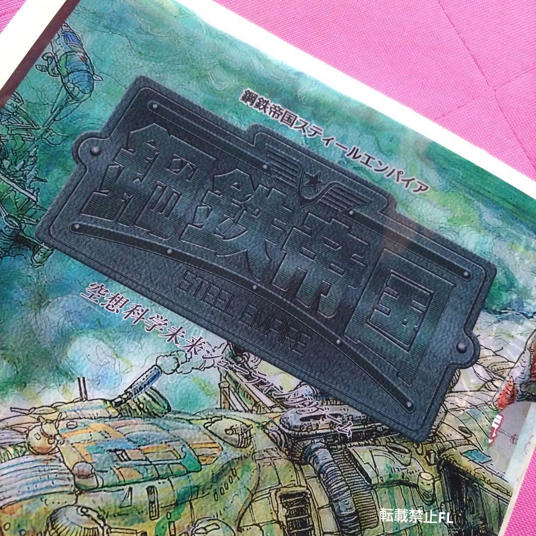 鋼鉄帝国 非売品 イベント 参加者 数量限定 メビウス 描き下し クリアファイル