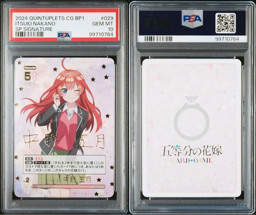 PSA10 中野五月SP サイン 五等分の花嫁カードゲーム