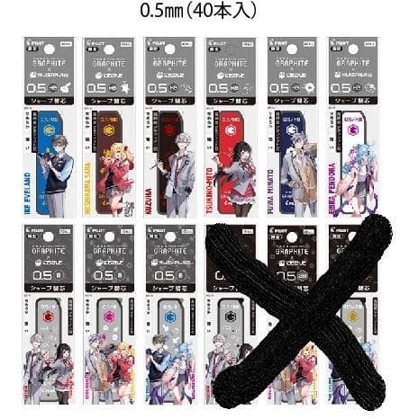 コンプセット グラファイト にじさんじ コンプ 0.5mm*6本 替え芯*8個