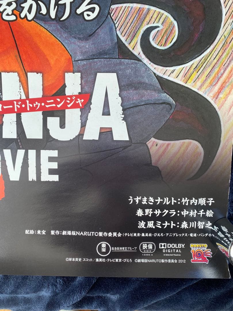 希少　ナルト　ポスター　劇場用　鏡面　非売品　B1 ROAD TO NINJA