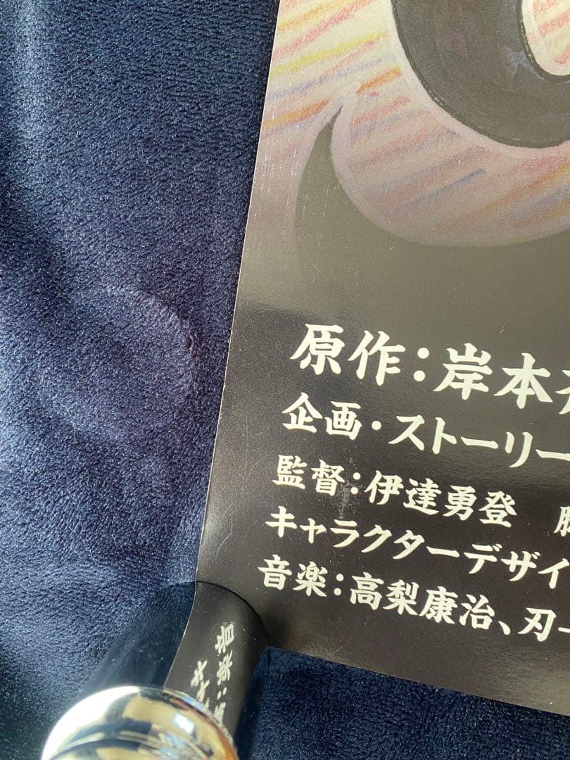 希少　ナルト　ポスター　劇場用　鏡面　非売品　B1 ROAD TO NINJA