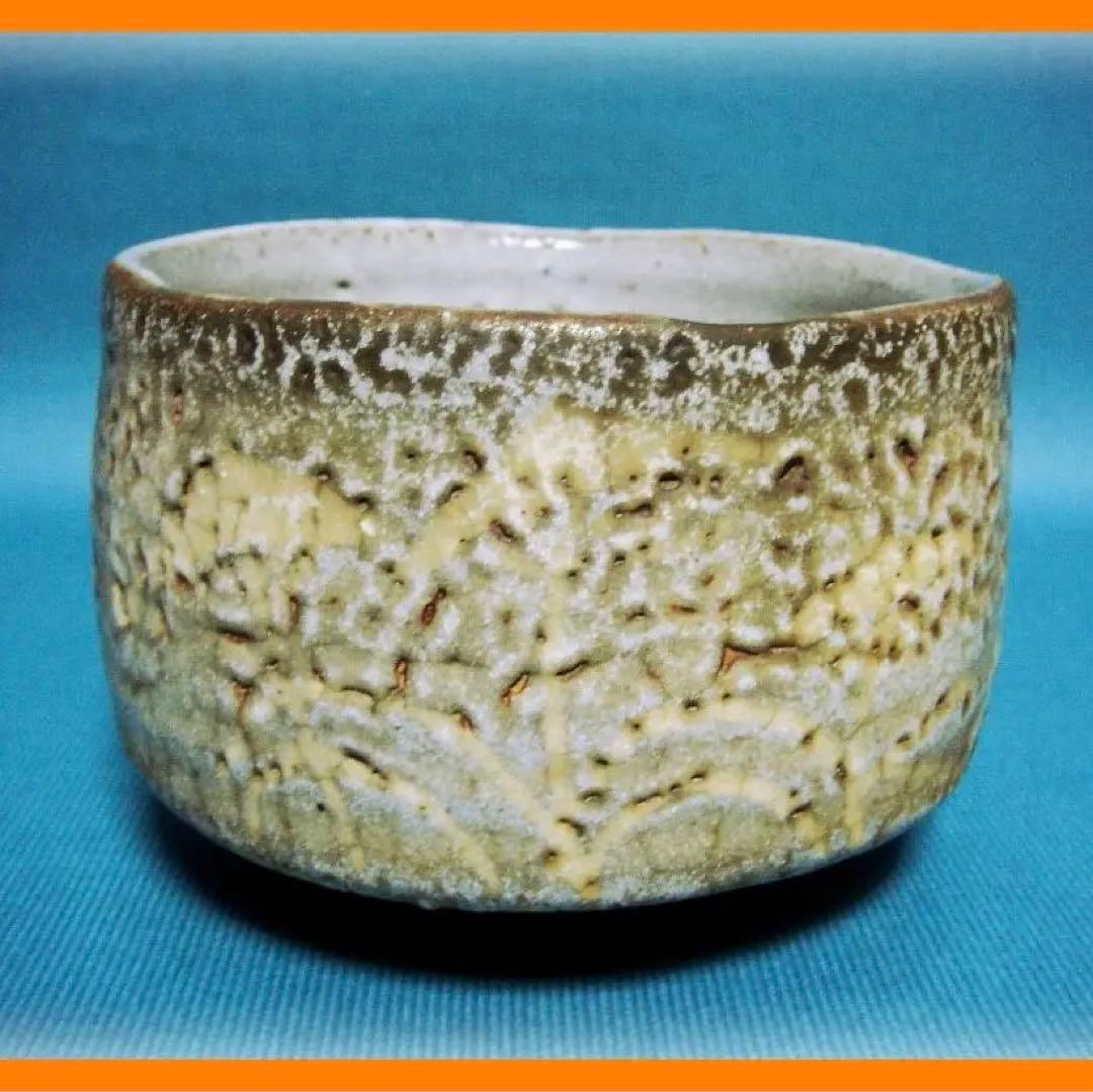 448『鼠志野茶碗』　/骨董品 古美術 古玩 アンティーク
