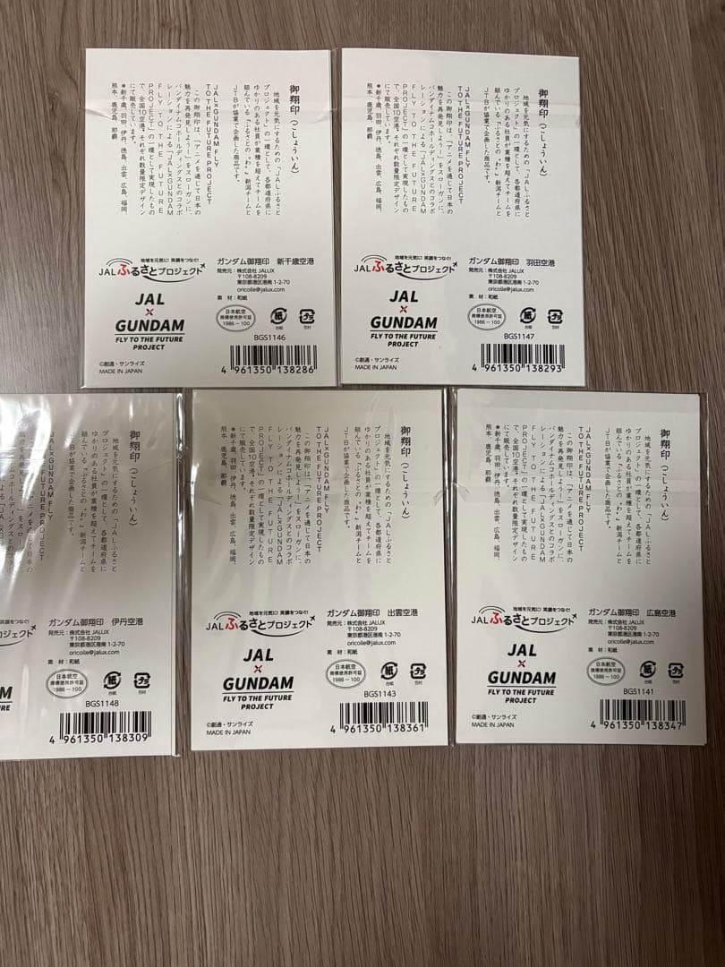 ⭐︎限定セール⭐︎【新品未開封】JAL×ガンダム　御翔印10種コンプセット