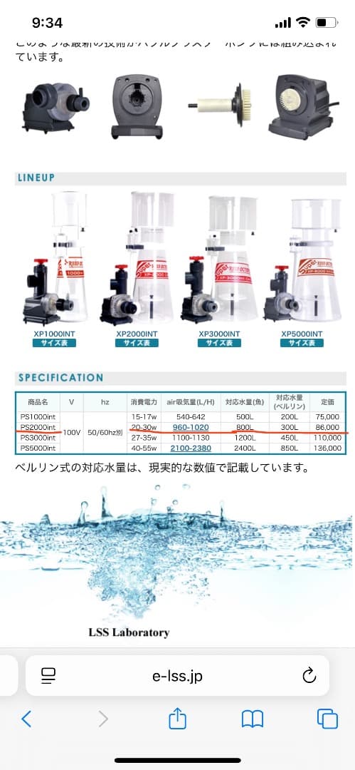 REEF OCTOPUS プロテインスキマー
