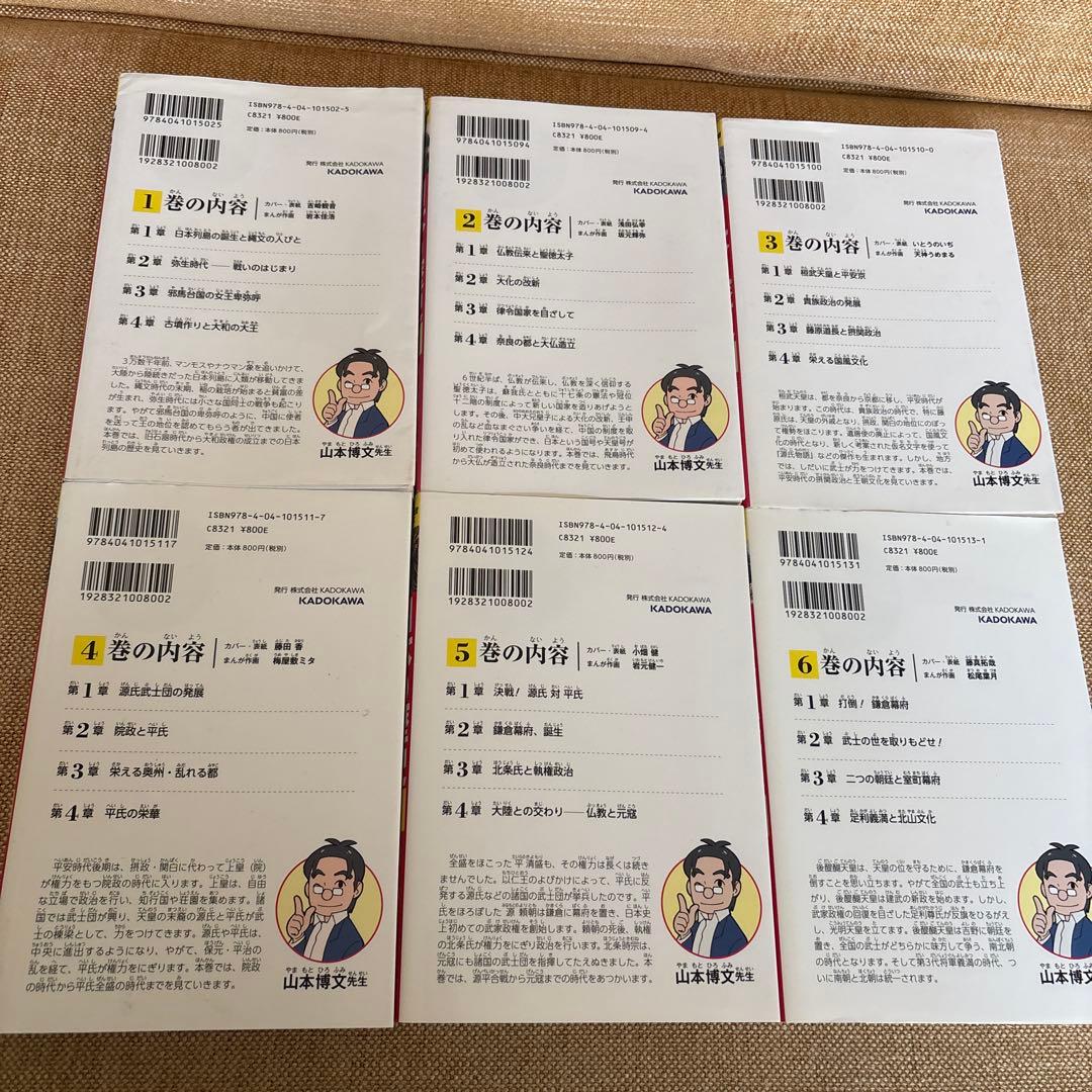 角川まんが学習シリーズ　日本の歴史　セット