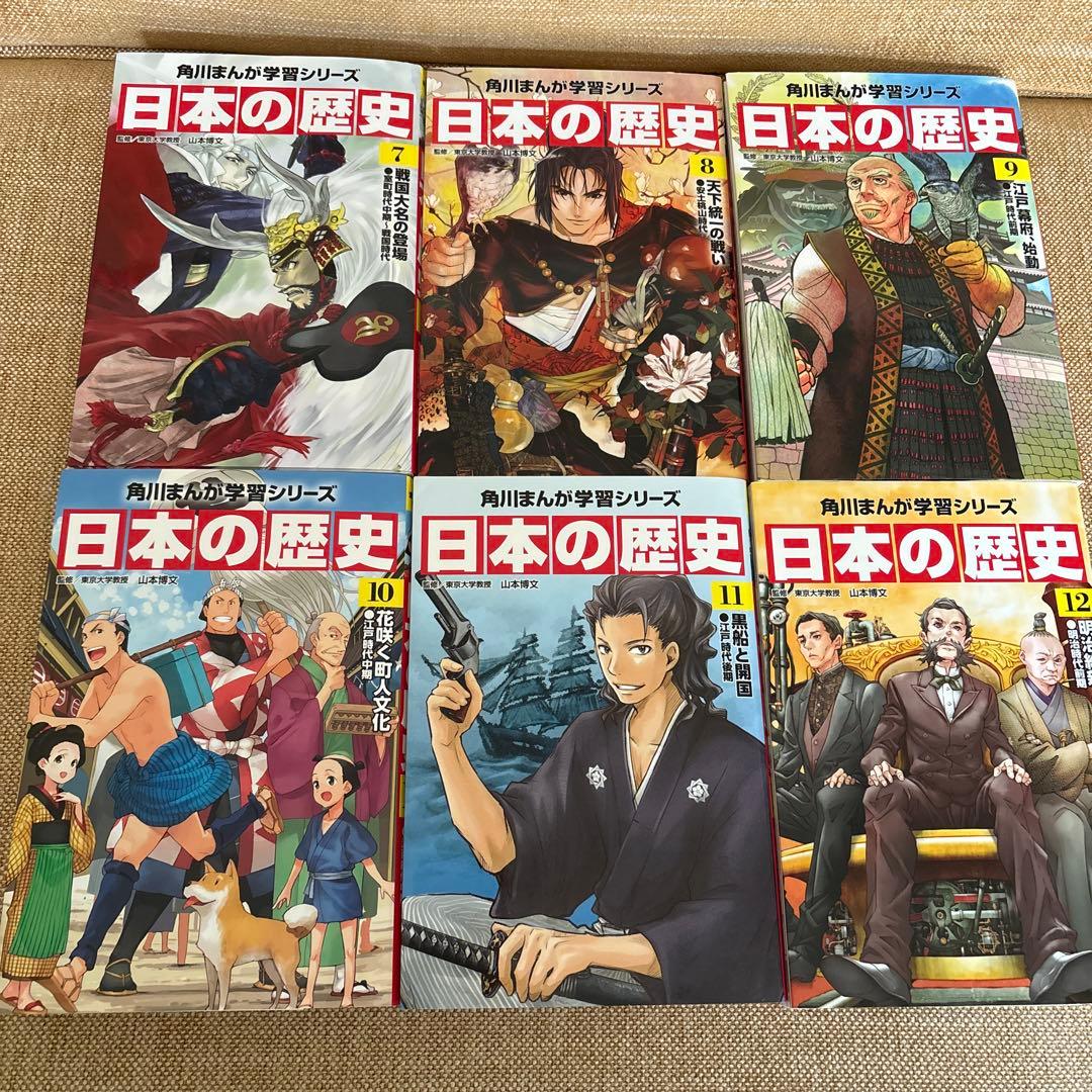 角川まんが学習シリーズ　日本の歴史　セット