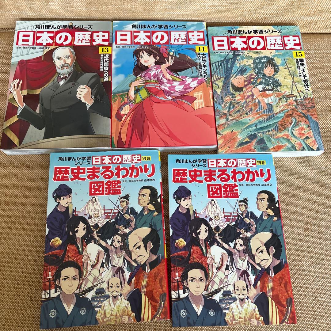 角川まんが学習シリーズ　日本の歴史　セット