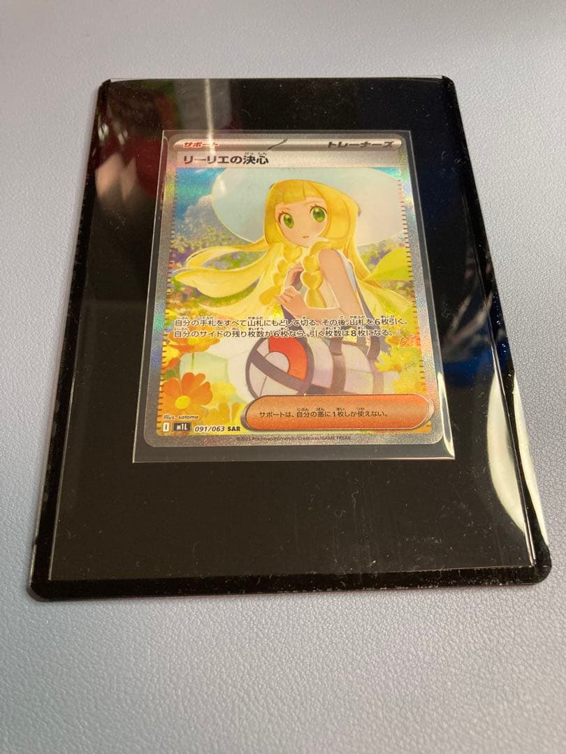 【美品】リーリエの決心 SAR センタリング良好091/063 ポケモンカード