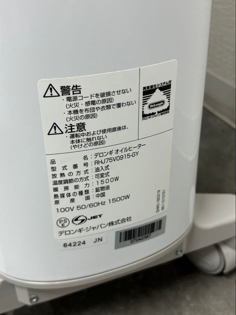 デロンギ ベルカルド オイルヒーター ～13畳用 リモコン RHJ75V0915