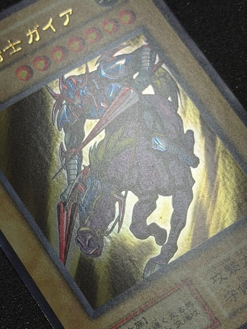 【極美品】遊戯王　暗黒騎士ガイア 初期　ウルトラ