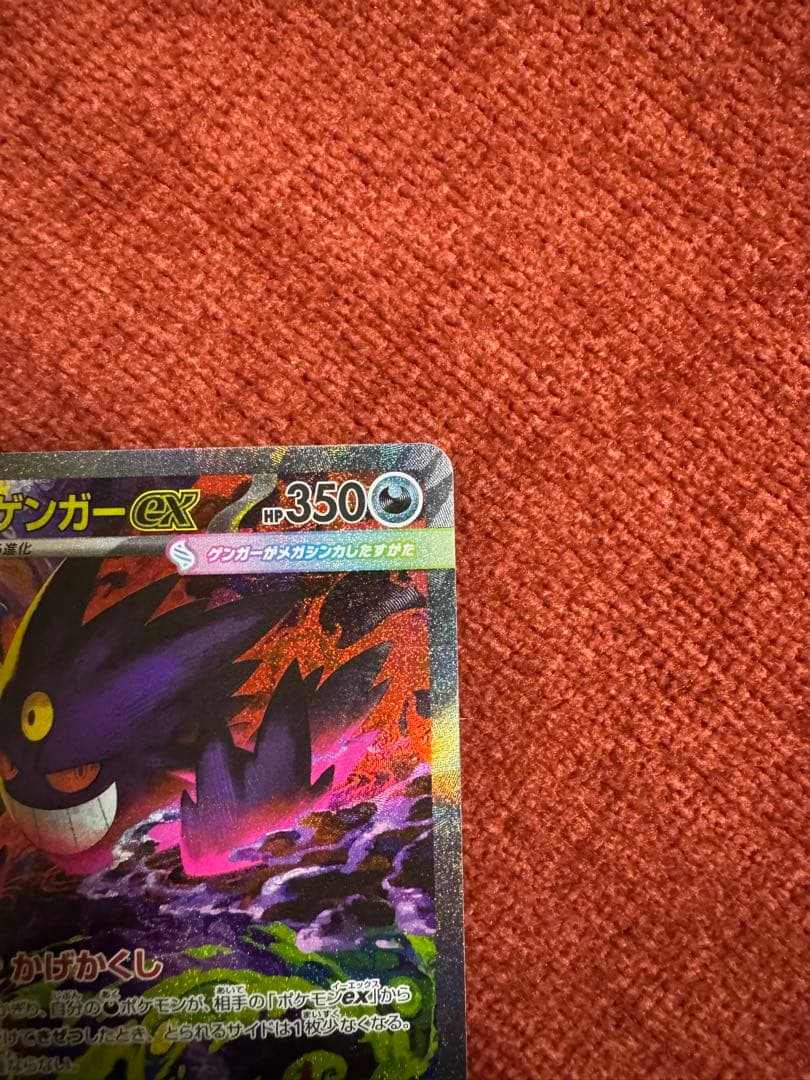 極美品！メガゲンガーEX SAR MEGAドリーム