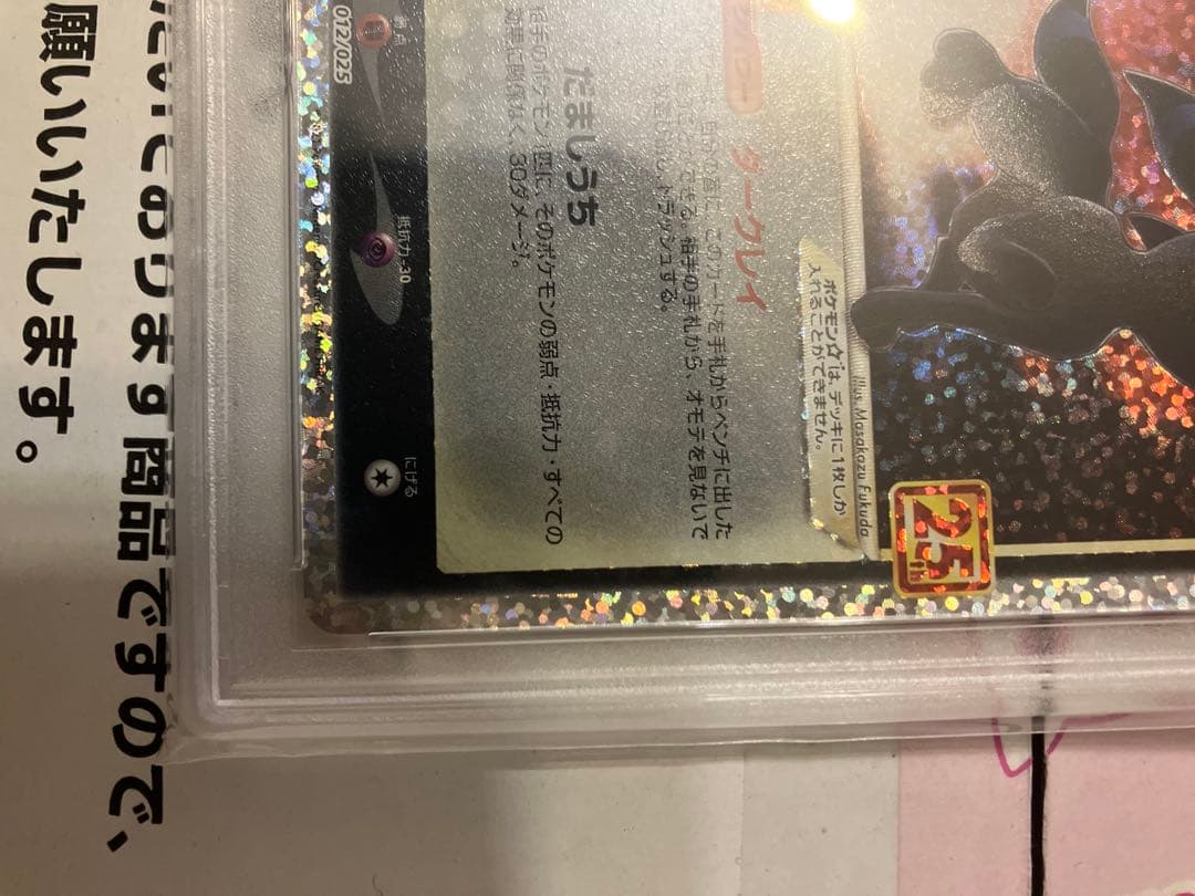 PSA10 ブラッキー25th Anniversary