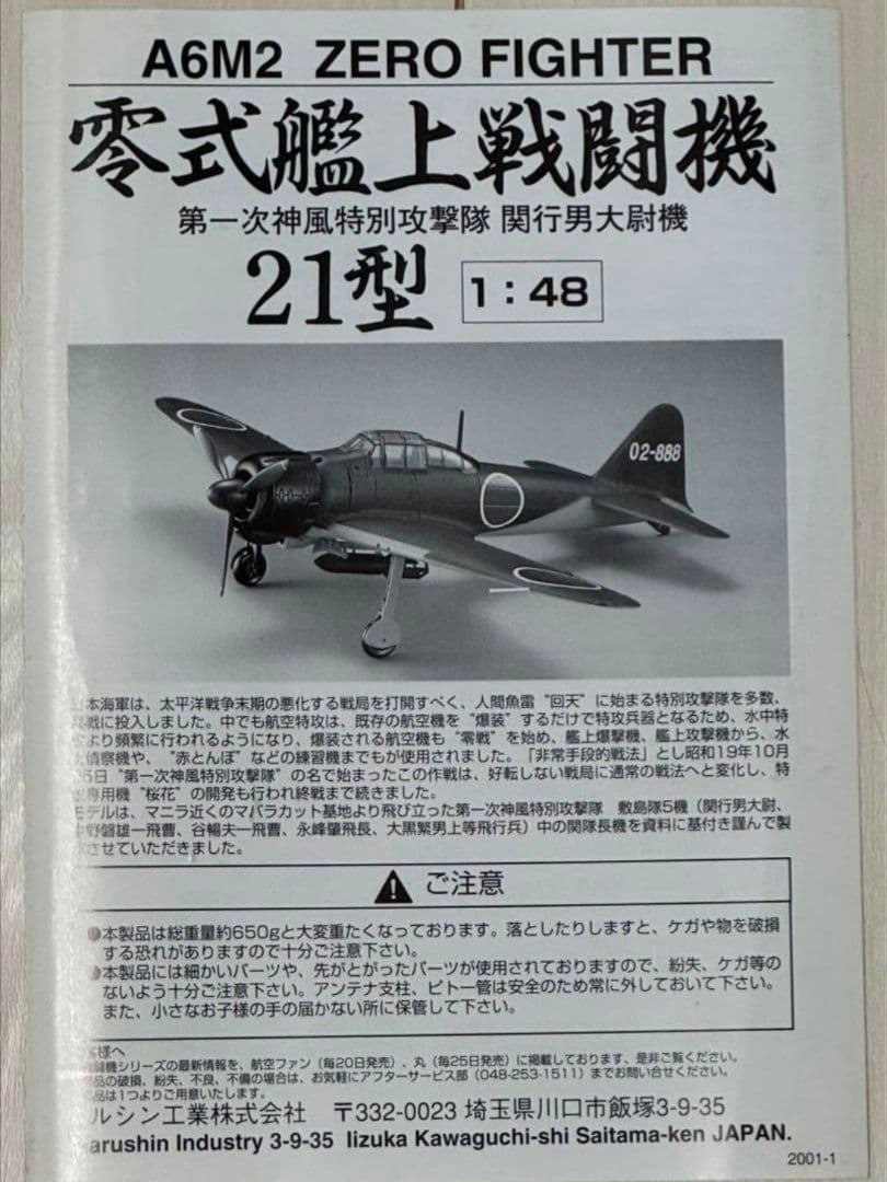 零式艦上戦闘機 21型 A6M2 /48スケール