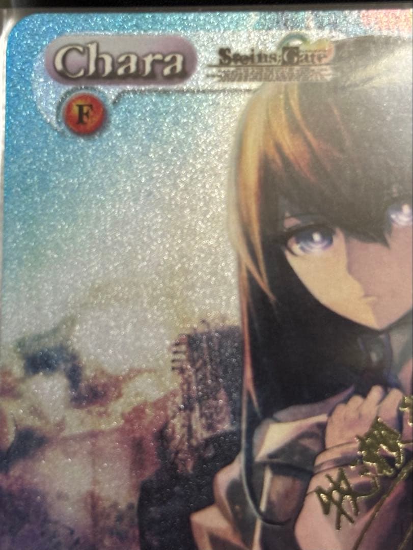 “ラボメン”因果律のメルト　牧瀬紅莉栖　SP サイン