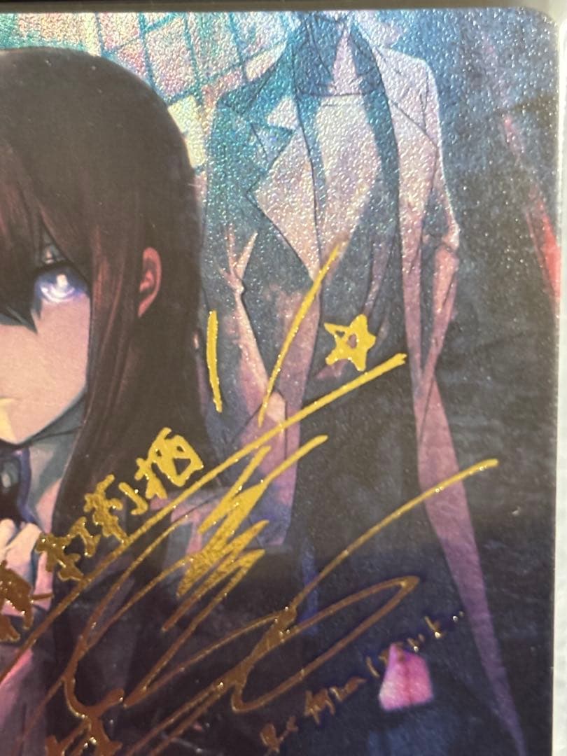 “ラボメン”因果律のメルト　牧瀬紅莉栖　SP サイン