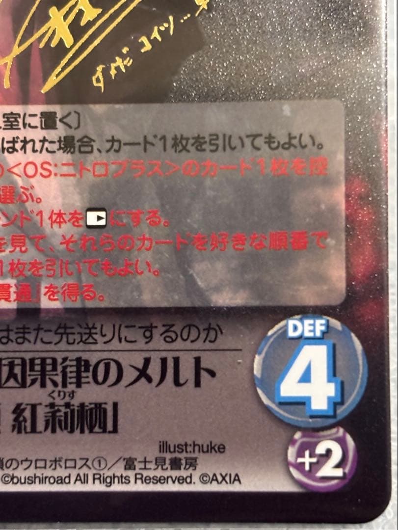 “ラボメン”因果律のメルト　牧瀬紅莉栖　SP サイン