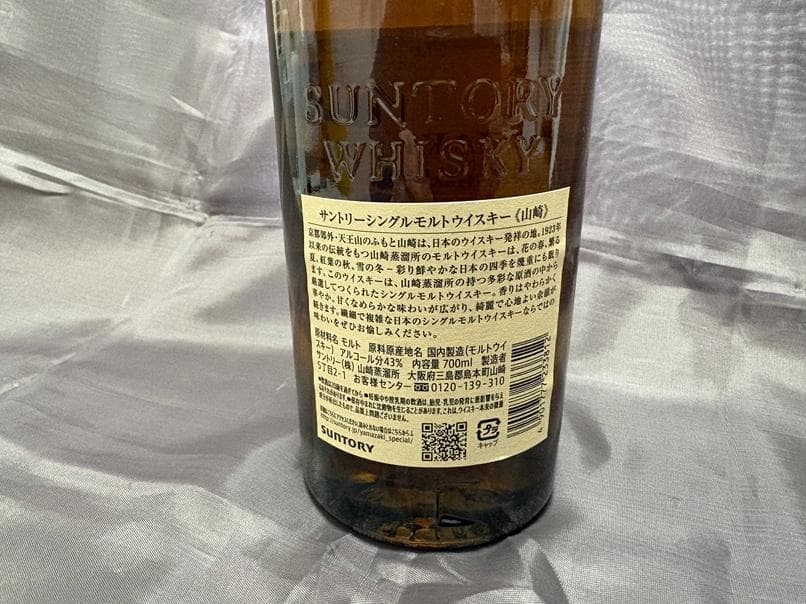 山崎 シングルモルトウイスキー 43%