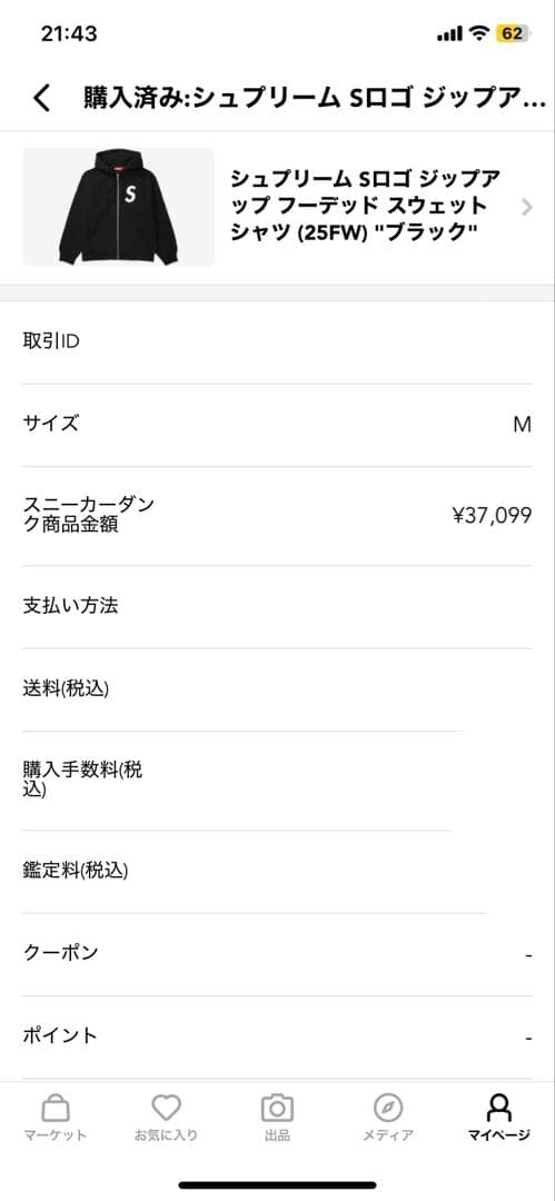 25FW シュプリーム ジップアップ スウェット パーカー Mサイズ