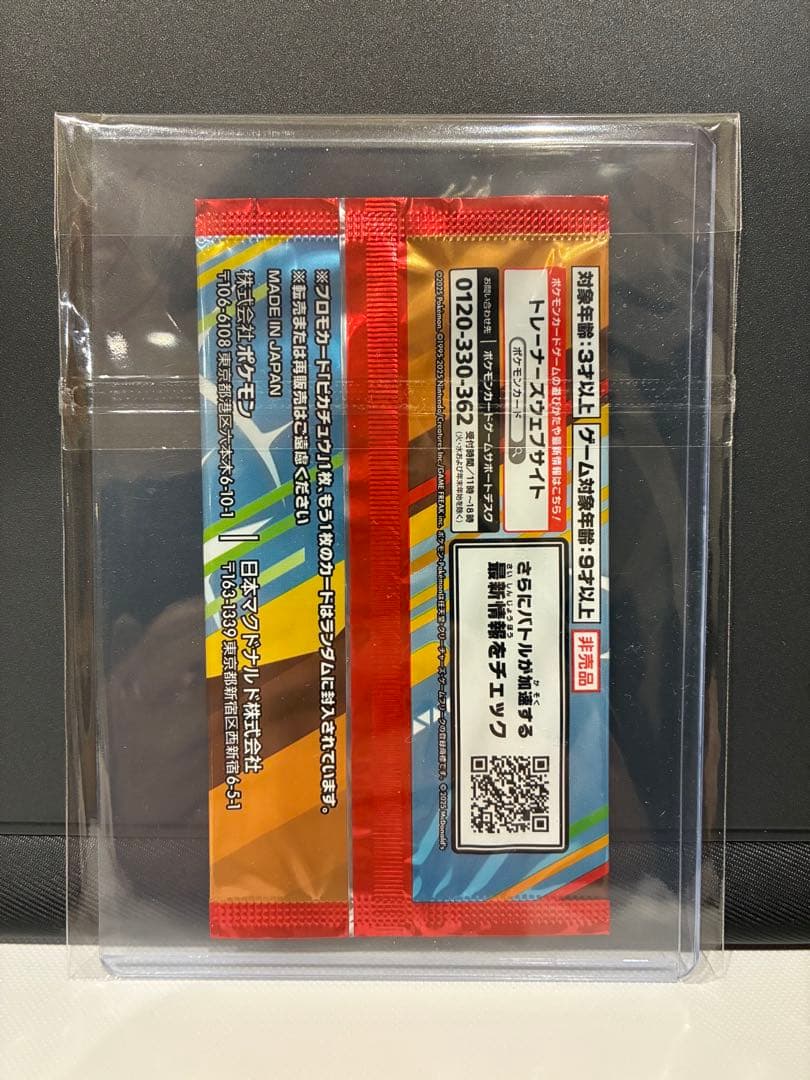 【PSA10】アセロラのいたずら SAR 【新品未開封】マックプロモカード