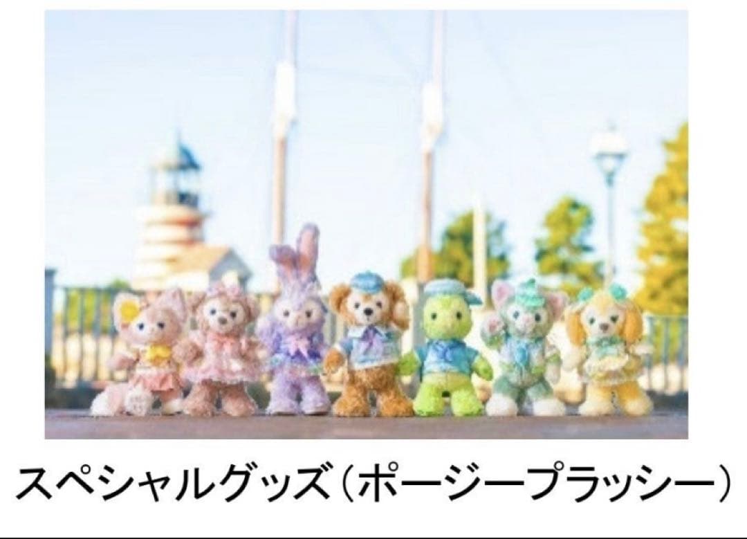 バケパ　カラフルハピネス　ポージープラッシー