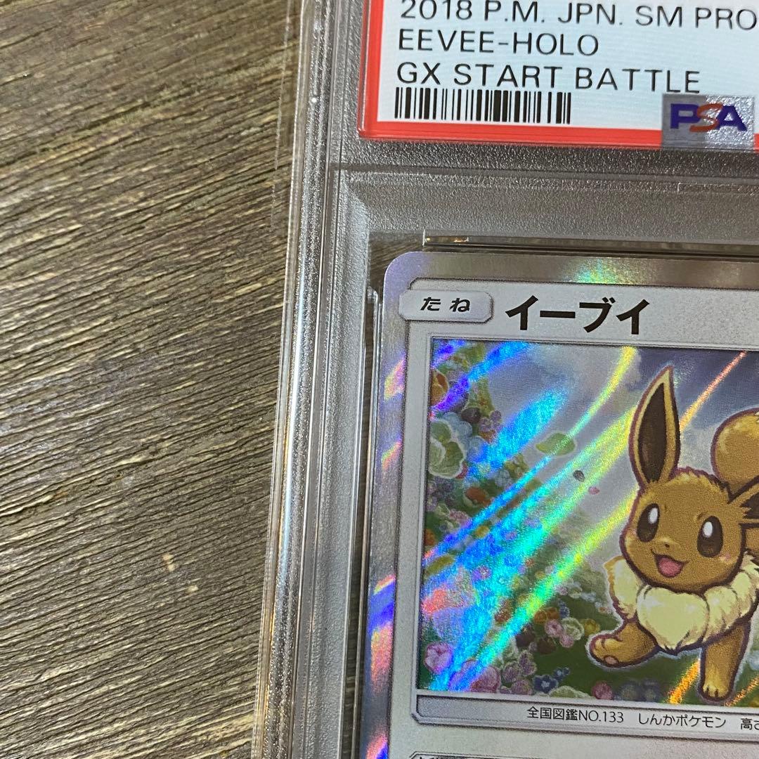 PSA10 イーブイ PROMO プロモ 245/SM-P GXスタートバトル