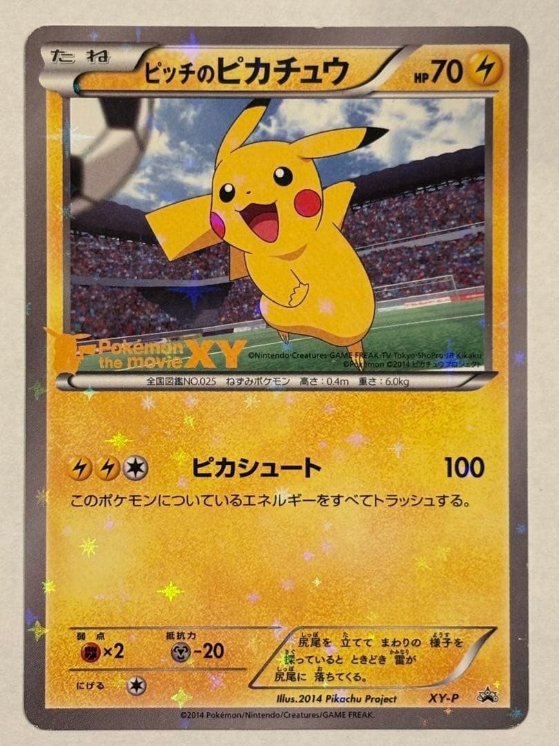 ［美品］XY-P ピッチのピカチュウ