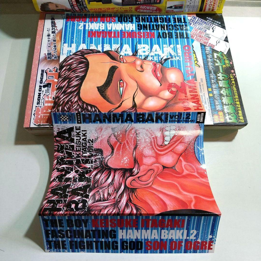 範馬刃牙 着せ替えカバー 非売品