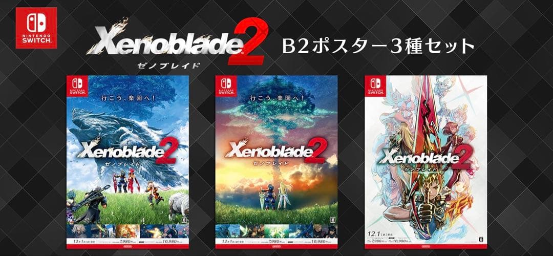 【新品】ゼノブレイド2 ポスター 折り目なし Switch ゲーム