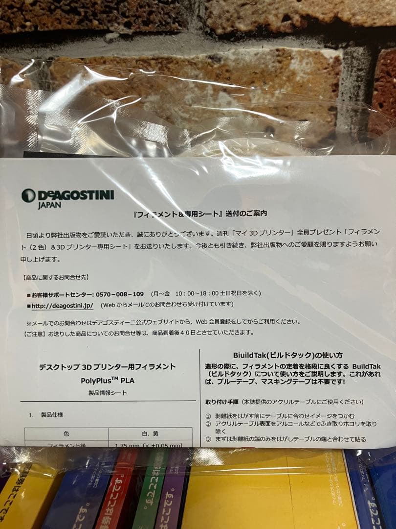 ディアゴスティー二　マイ３Dプリンター　７５巻！　基本編＋実践編　フルセット