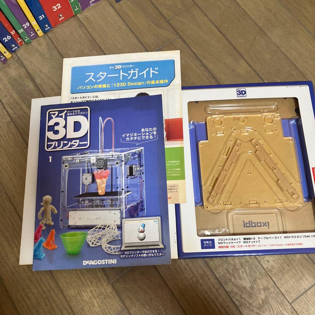 ディアゴスティー二　マイ３Dプリンター　７５巻！　基本編＋実践編　フルセット