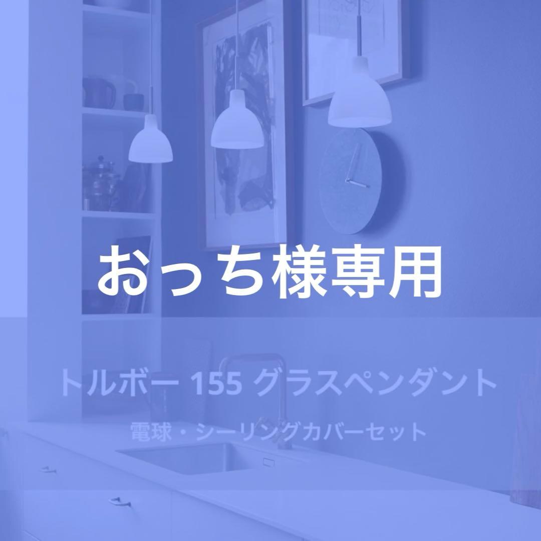 ◎おっち◎トルボー 155 グラスペンダント　リプロダクト　φ15.5cm