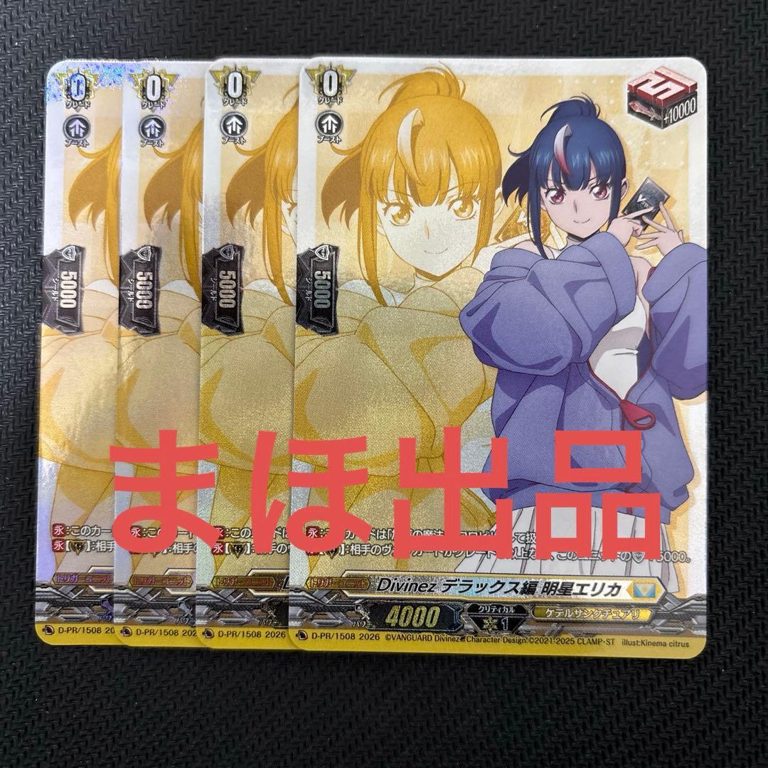 Divinez デラックス編 明星エリカ 4枚