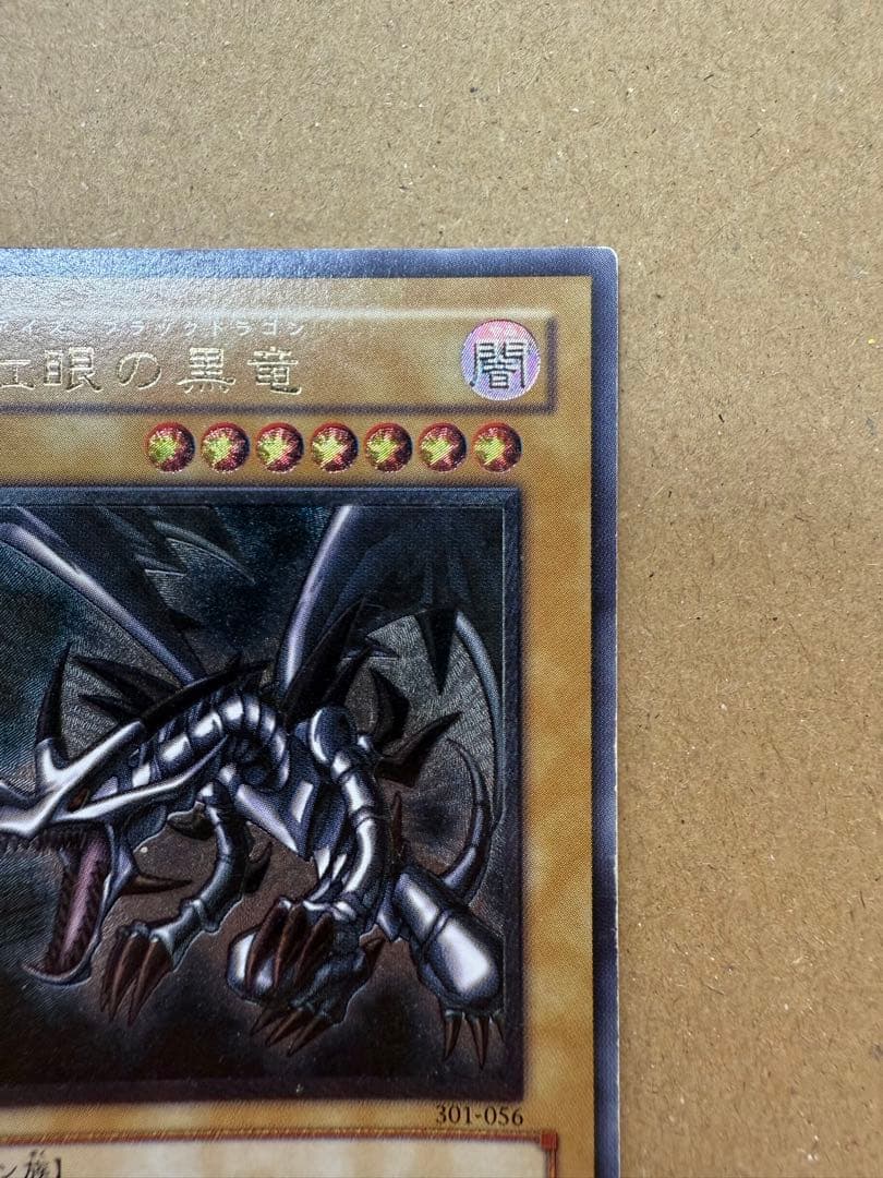 【本日限定価格】レッドアイズ・ブラックドラゴン レリーフ