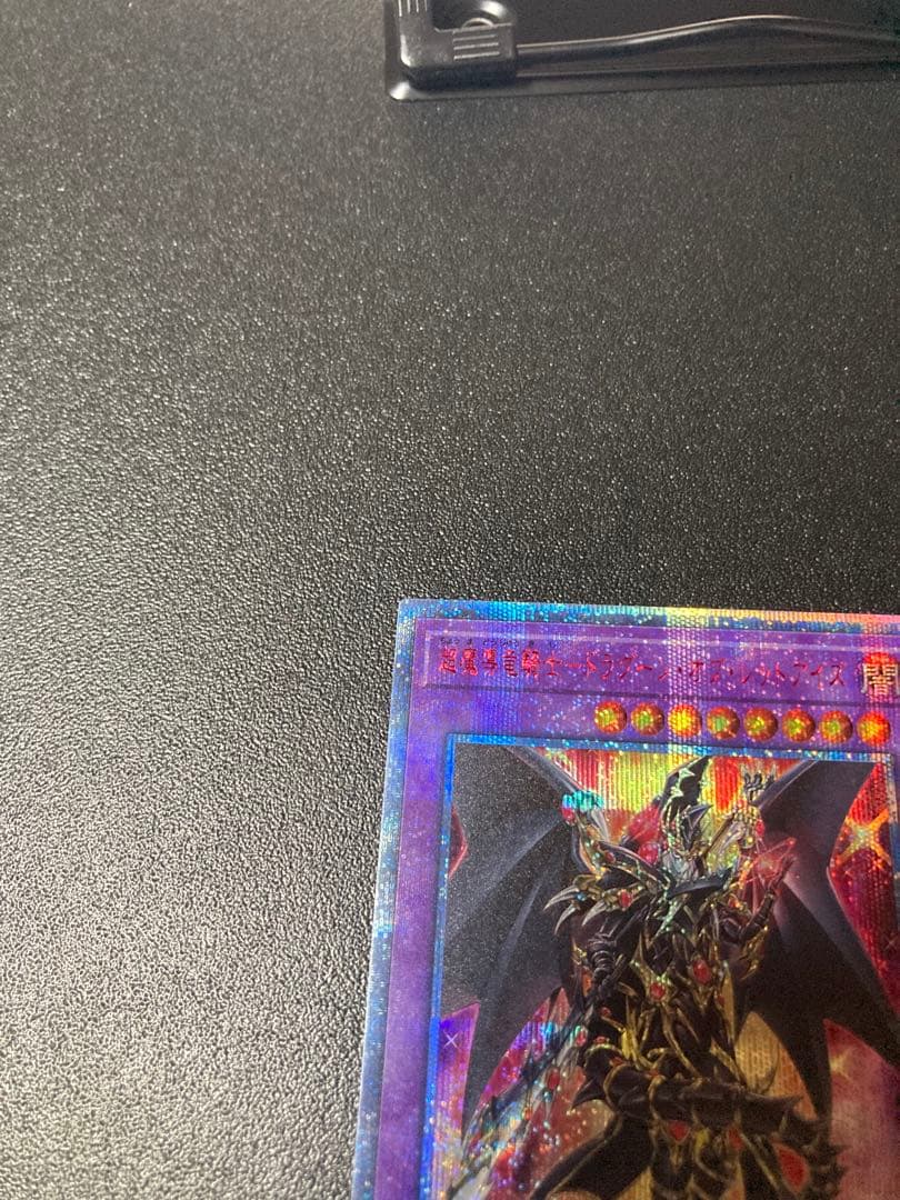 超魔導騎士－ドラグーン・オブ・レッドアイズ20th