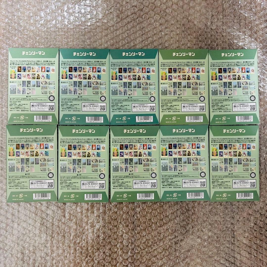 チェンソーマン デンジのメモリアルコレクション 新品未開封 10点セット