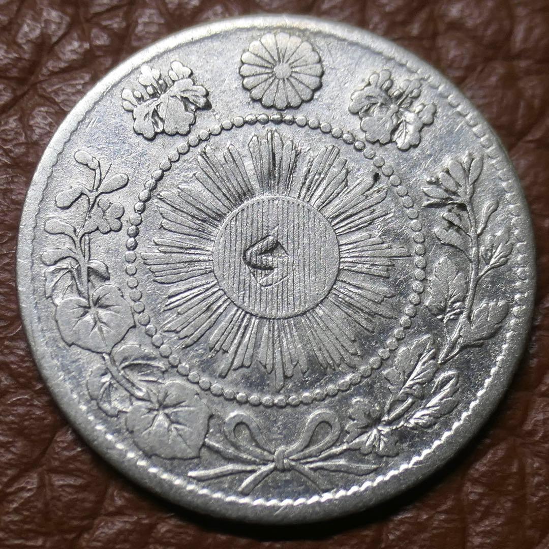 旭日竜10銭銀貨 明治3年 明瞭ウロコ 荘印あり