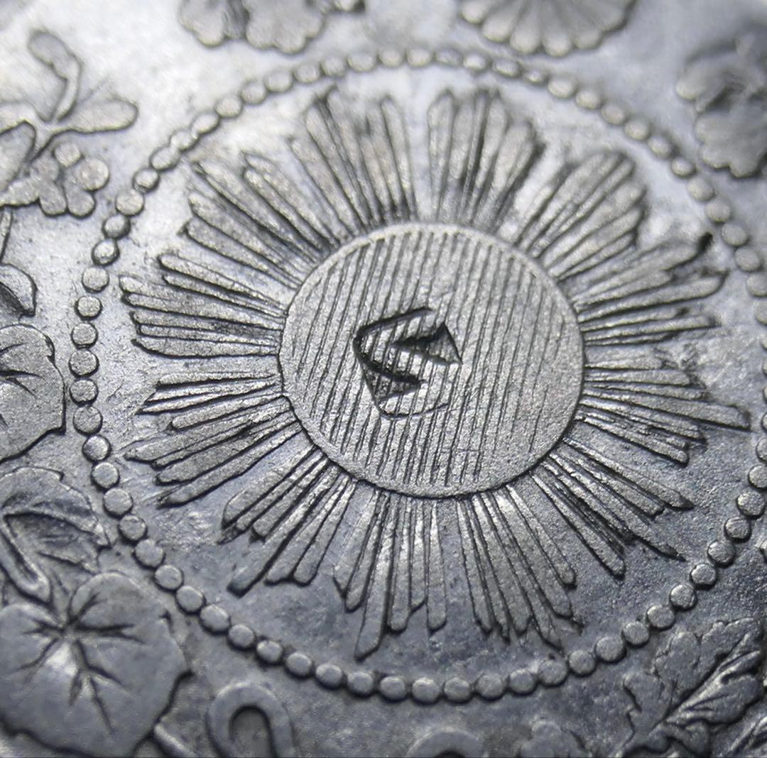 旭日竜10銭銀貨 明治3年 明瞭ウロコ 荘印あり