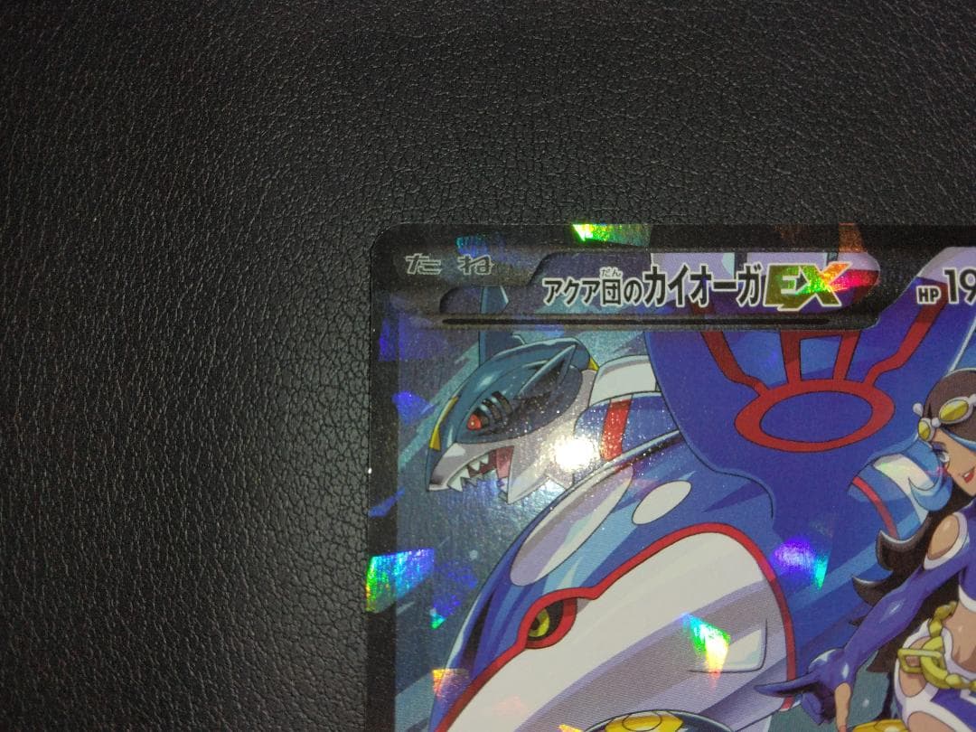 アクア団のカイオーガEX 006/034 RR CP1