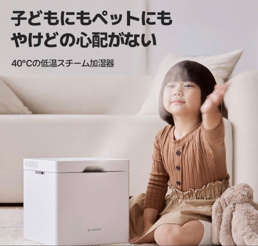 新品　carepod 加湿器