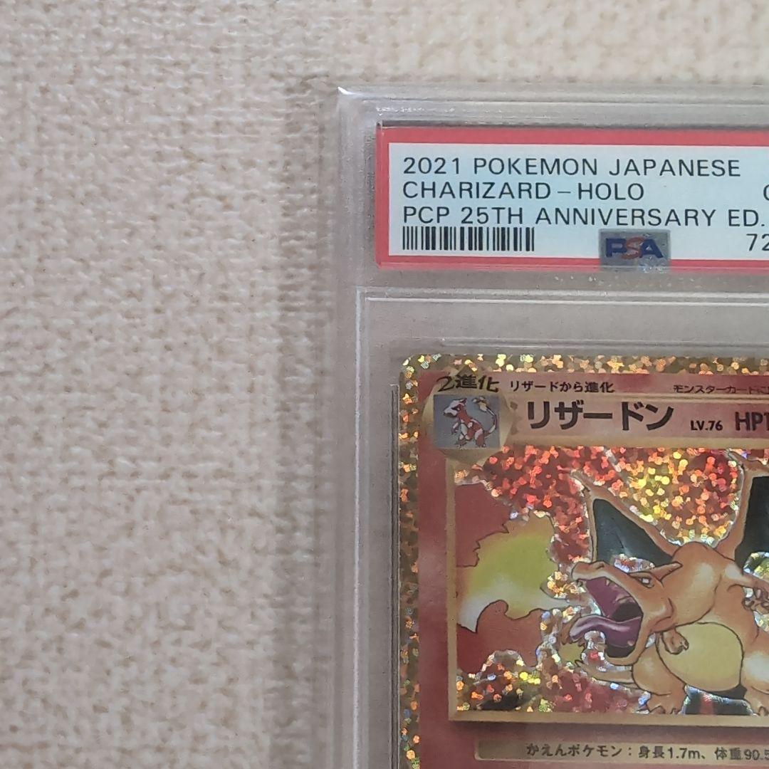 ポケモンカード　リザードン　25th プロモカード　psa10