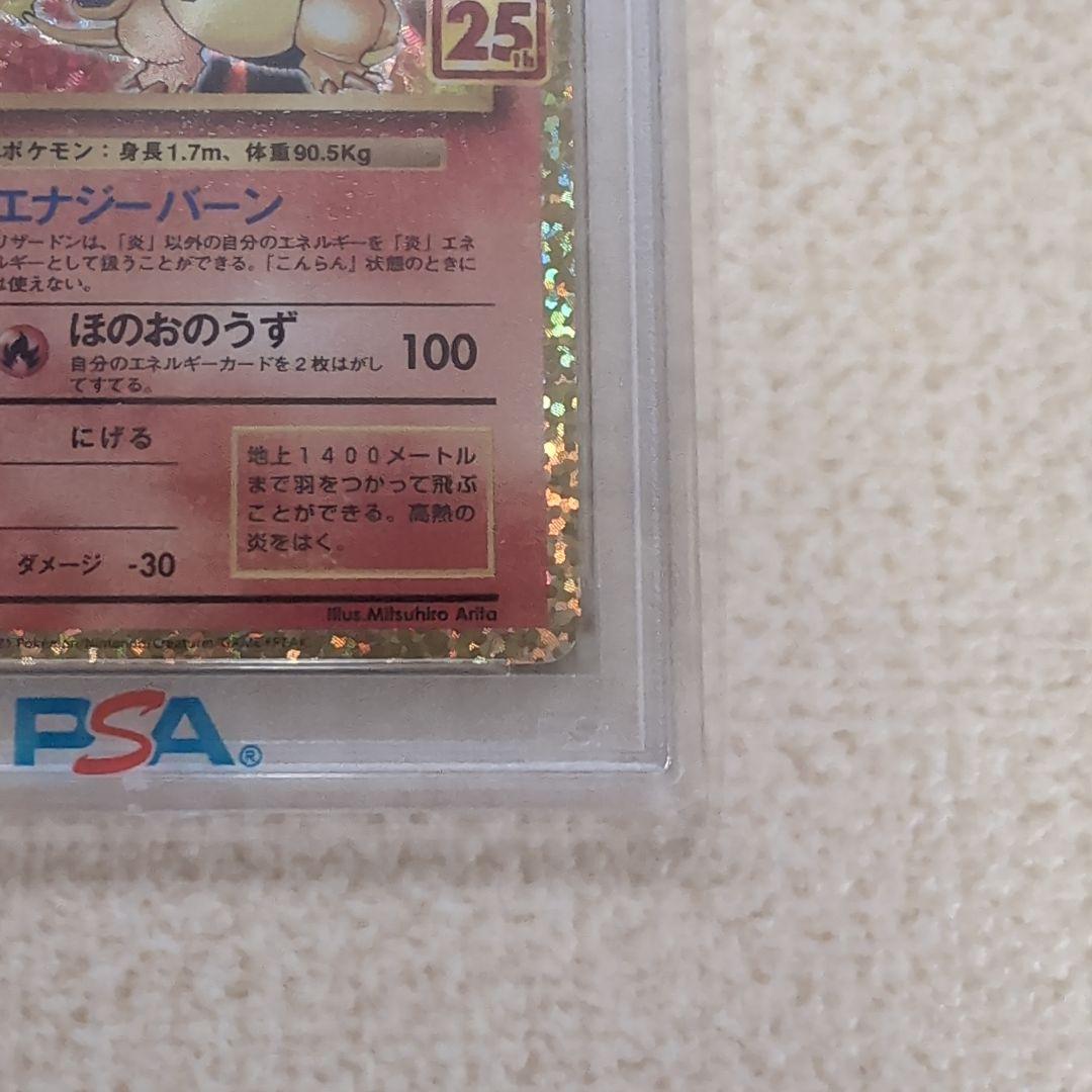 ポケモンカード　リザードン　25th プロモカード　psa10