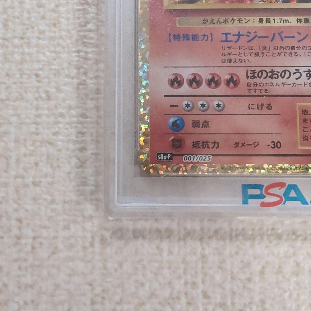 ポケモンカード　リザードン　25th プロモカード　psa10