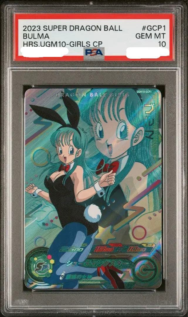 PSA10 ブルマ [UGM10-GCP1] 世界151枚