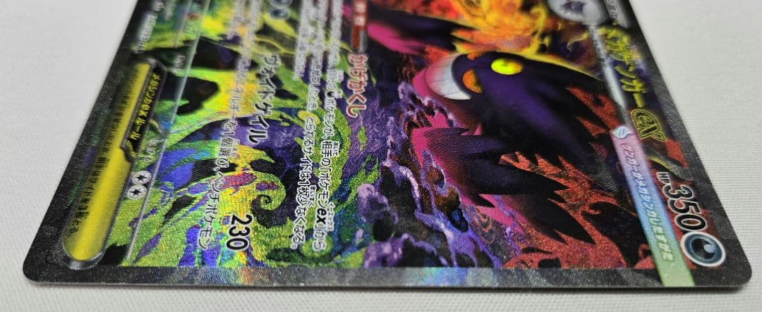 メガゲンガー ex SAR