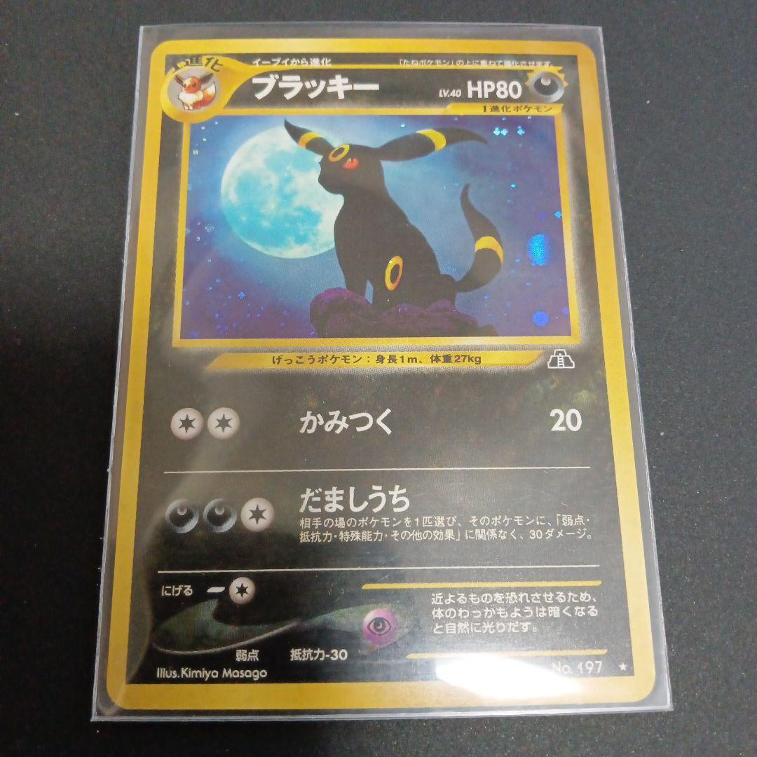 ブラッキー ★ 拡張パック第2弾 遺跡をこえて