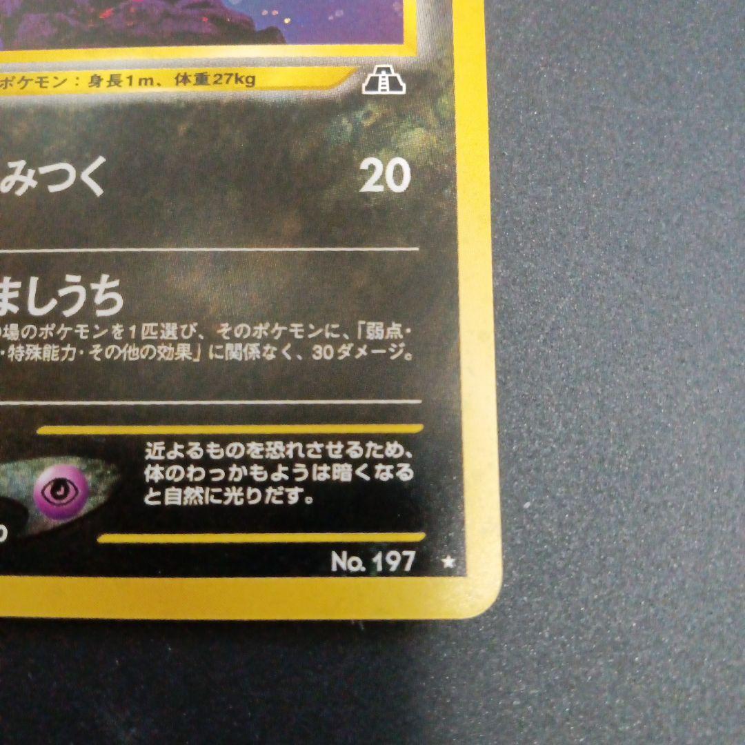 ブラッキー ★ 拡張パック第2弾 遺跡をこえて