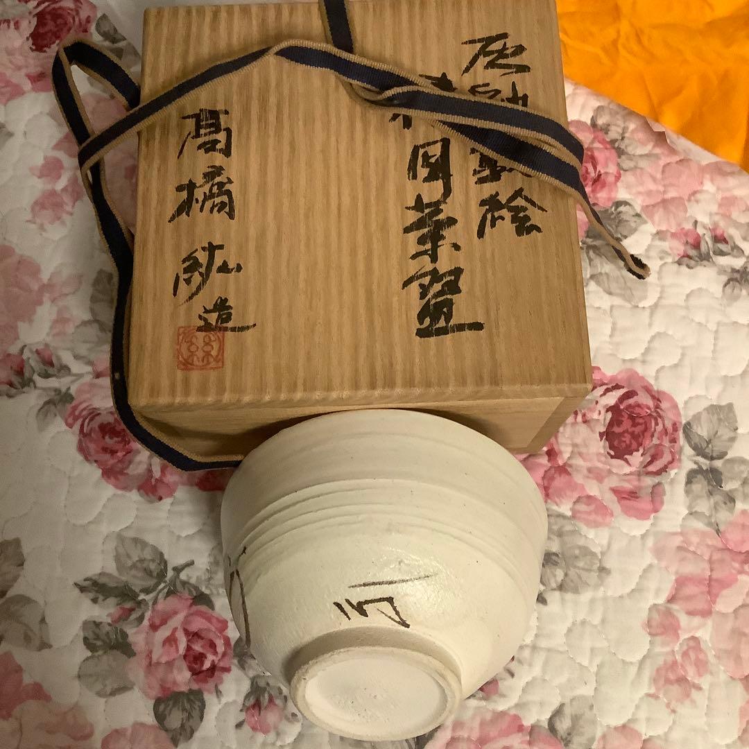 髙橋　絋【灰釉鉃絵　椿図茶盌】共箱付き