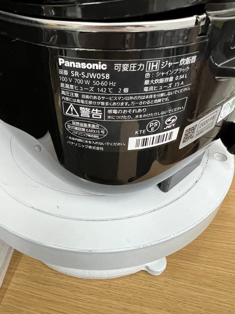 Panasonic 可変圧力IHジャー炊飯器 SR-SJW058 2020年製